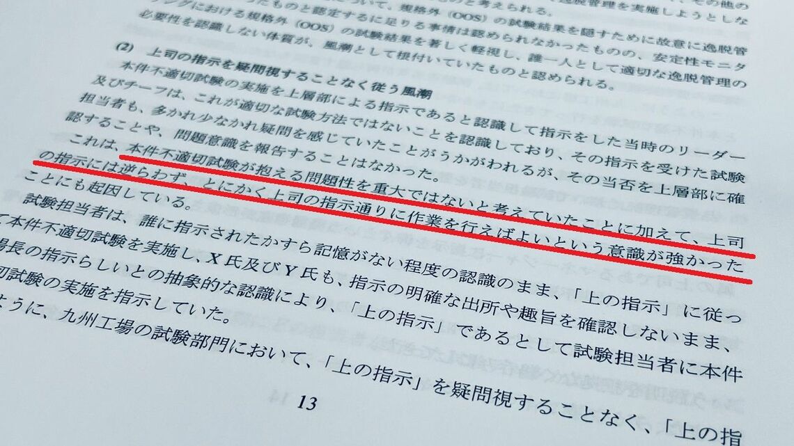 沢井製薬の不正に関する調査報告書