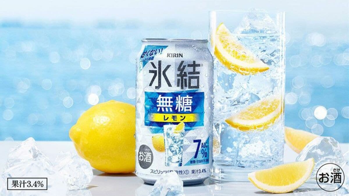 キリン20年目の本気｢氷結®無糖 レモン｣登場 食事にぴったり､｢待って