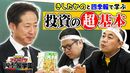 【四季報“超”解説！】きしたかのと学ぶ「投資の基本」／PER？PBRって何？初心者が知るべき基本ワード“神7”／時価総額の本当の意味とは？／「会社四季報」の読み方解説【きしたかのとスパルタ四季報学園】