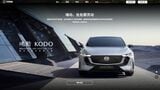 長安マツダの中型セダン｢EZ-6｣は、長安汽車の電動車用プラットフォームを基に開発された（写真は長安マツダのウェブサイトより）