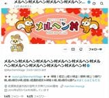 メルヘン村公式Xのスクリーンショット