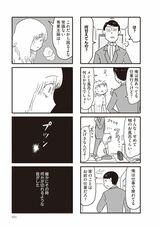 （画像：『99％離婚 モラハラ夫は変わるのか』より）