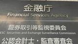 金融庁は損保大手4社に対して情報漏洩に関する報告徴求命令を出した（編集部撮影）