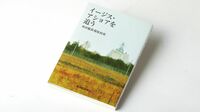 『イージス･アショアを追う』 国の防衛政策を徹底検証､地方新聞の戦いの記録
