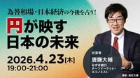 【有料会員向けイベント開催】読者向けリアルイベント｢TK-HUB｣。4/23は唐鎌大輔氏を招き経済･世界情勢を語り尽くす！