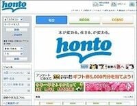 大日本印刷が電子書店サイト「ｈｏｎｔｏ」をリニューアルオープン