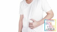 【ピロリ菌】胃がん原因の9割､感染ある人の特徴 検査のメリット･デメリットと除菌法も紹介