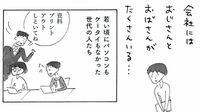 20代マリコ｢会社はのっぺりした平地だった｣ 懸命に登ってきた山の向こうにあったのは…
