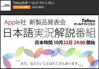 さすがにアップルがかわいそうになってきた アップルの現状と、ファンのあるべき姿とは？