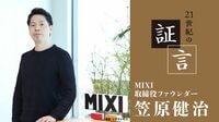 社長退任､会長になり新事業に専念。2015年に｢みてね｣､24年に｢mixi2｣をリリースした。今度こそ世界に挑戦したい
