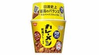なぜ「完全メシ」は売れるのか？ 栄養バランスがいいだけじゃない、消費者の「失敗したくない」心理をうまく利用した"好事例"