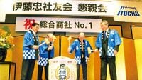 信賞必罰か身内びいきか､岡藤大明神の後継は 伊藤忠の中枢は繊維部門出身のトロイカ体制
