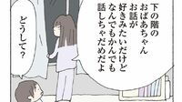 私が保育園のママ友関係にふと感じた一抹の不安 漫画｢赤い隣人～小さな泣き声が聞こえる｣（第3回）