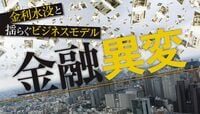 苛烈な金利競争でメガバンクに迫る危機