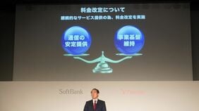 ソフトバンクが既存プラン一律値上げ､KDDI批判の｢優先接続｣を自ら導入､衛星通信･高速接続を束ねた"追随戦略"に