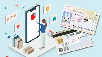 メルカリ｢本人確認｣にマイナンバーカード活用