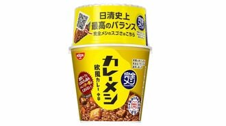 ｢完全メシ｣はなぜ好評？消費者心理をうまく利用