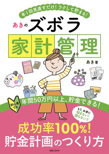 貯金があまりできない人は家計管理がヘタだ 家計 貯金 東洋経済オンライン 経済ニュースの新基準