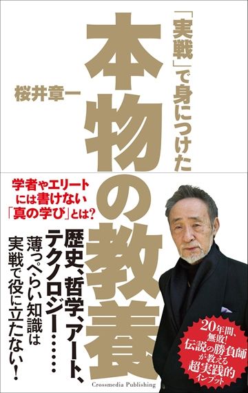 勝負師が語る 流れに乗れる 乗れない人 の差 リーダーシップ 教養 資格 スキル 東洋経済オンライン 社会をよくする経済ニュース