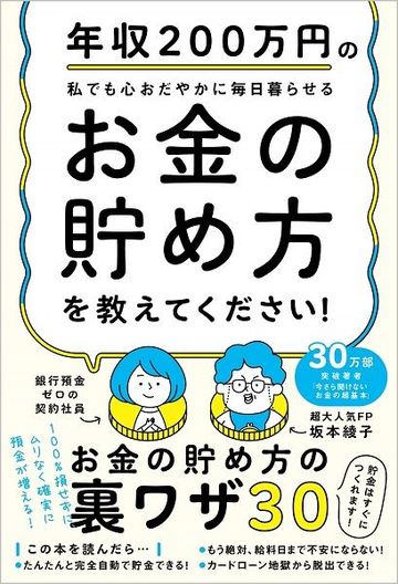 貯金が増えない人 に決定的に欠けている視点 家計 貯金 東洋経済オンライン 社会をよくする経済ニュース 貯金が増えない人 に決定的に欠けている視点 家計 貯金 東洋経済オンライン 社会をよくする経済ニュース