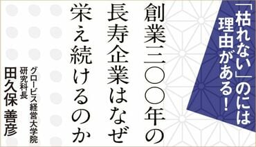 創業300年の長寿企業はなぜ栄え続けるのか