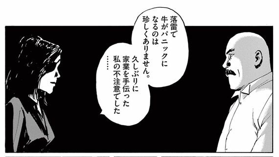 宗像教授異考録