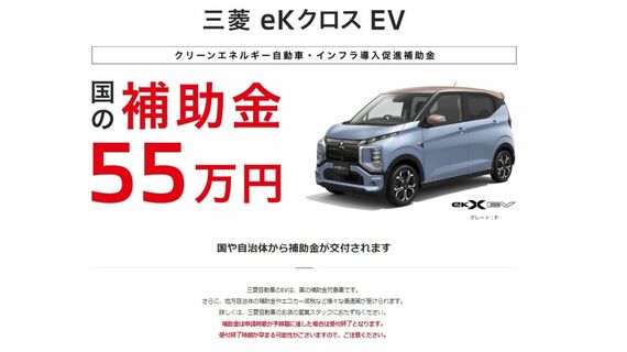 三菱自動車の軽EVホームページ