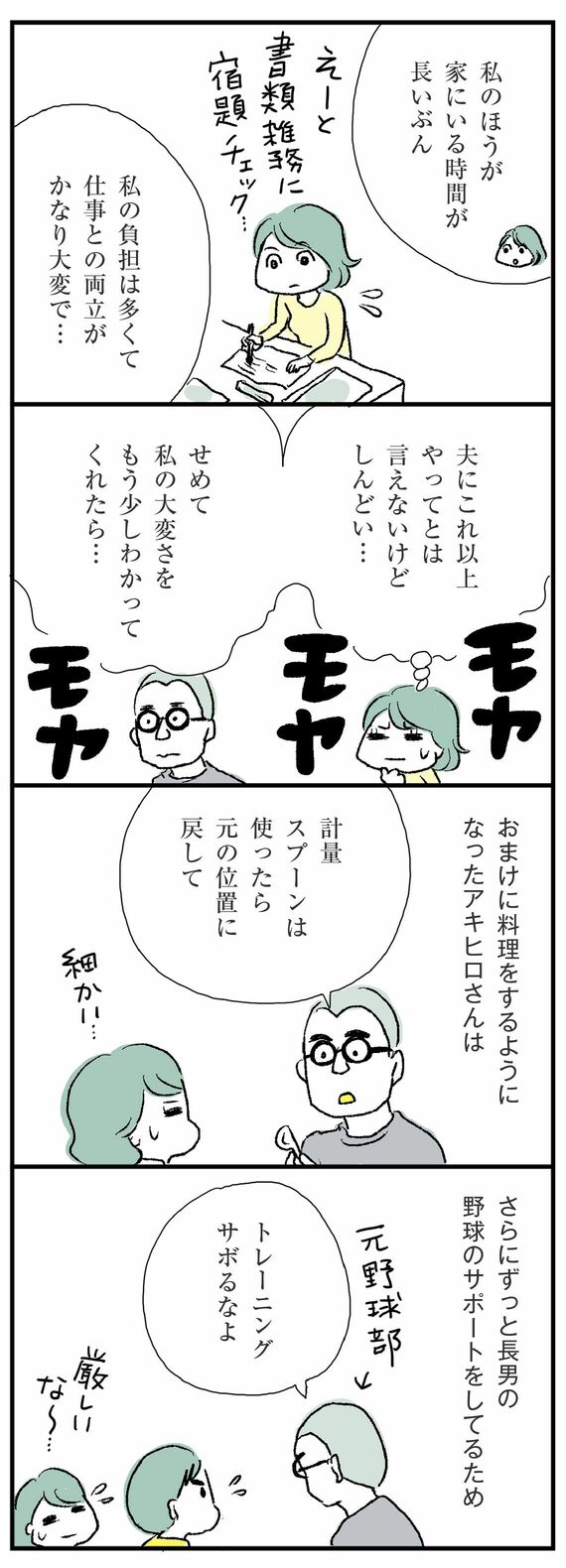 『ほしいのは「つかれない家族」』