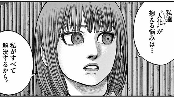 『化けの皮のヒトバケ』