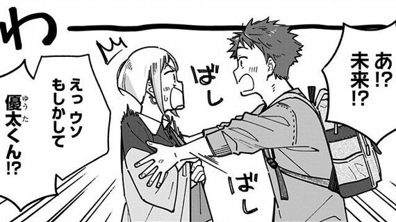 『未来のムスコ～恋人いない歴10年の私に息子が降ってきた！』