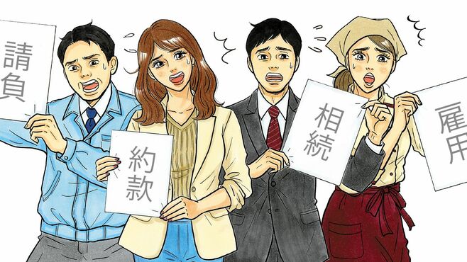 変わる民法＆労働法