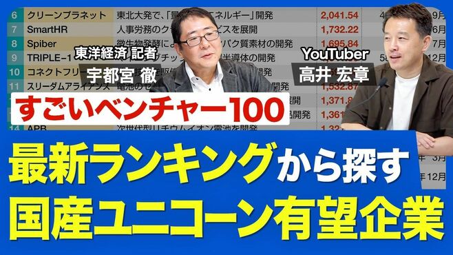 【すごいベンチャー100】調達難でも大学発…