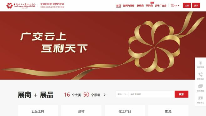 中国最大級｢貿易商談会｣オンライン開催の実態