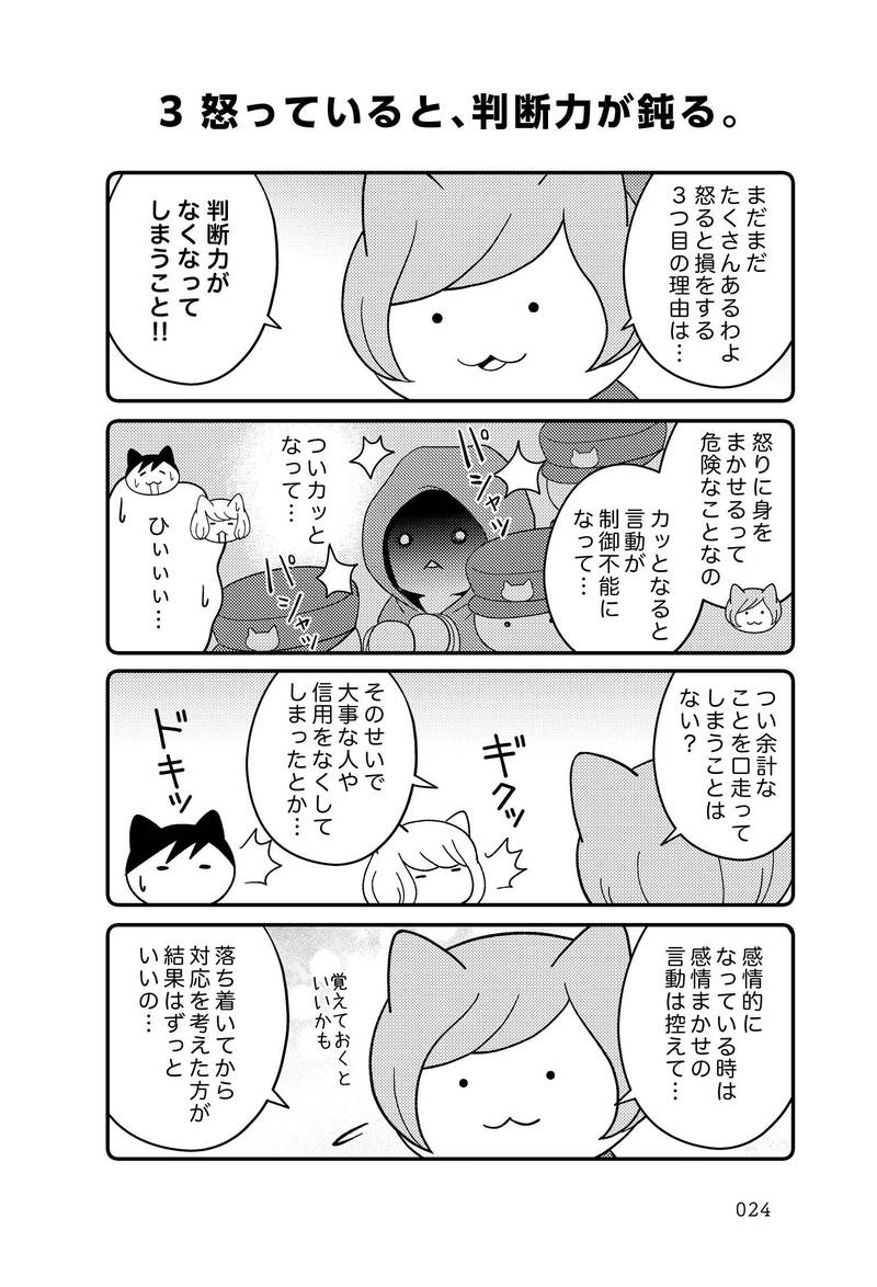怒りっぽい人が 人生で大損する 納得の理由5つ リーダーシップ 教養 資格 スキル 東洋経済オンライン 社会をよくする経済ニュース