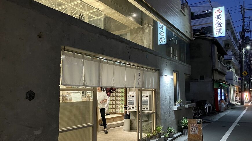 墨田区にある銭湯「黄金湯」。若者、インバウンド、地元の高齢者など、さまざまなお客で賑わう （筆者撮影）