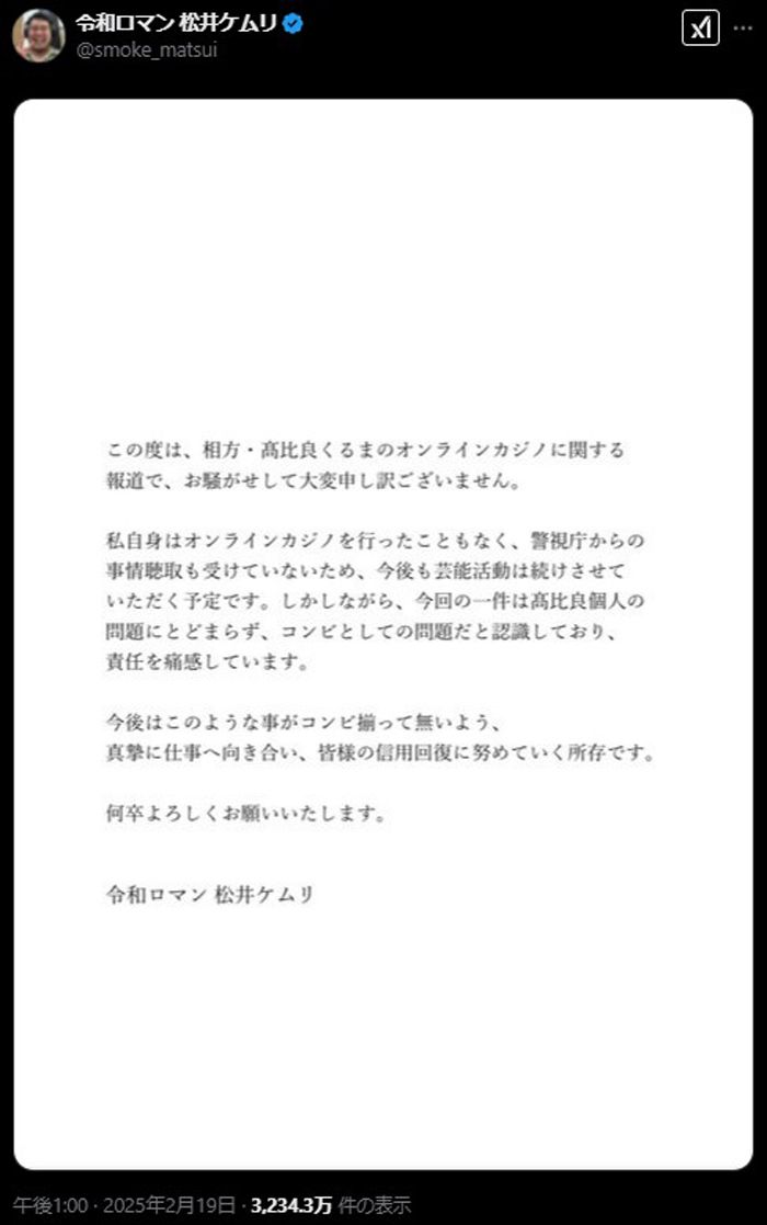 相方・ケムリさんの対応も見事。コンビへのイメージ低下は最小限に食い止められそうだ（画像：令和ロマン 松井ケムリXより）