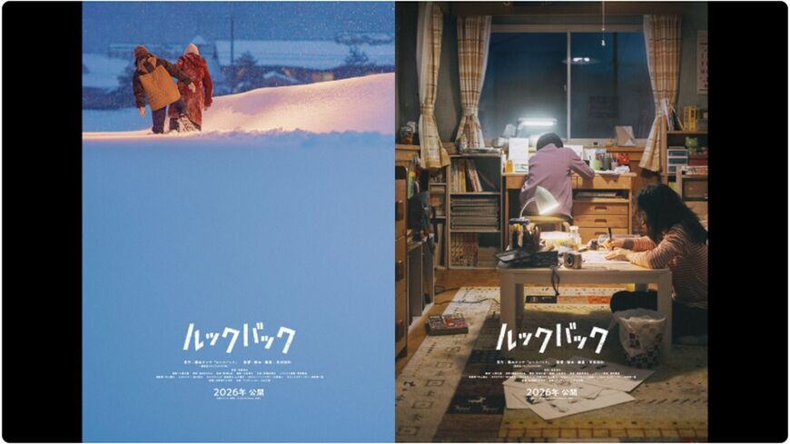 実写映画『ルックバック』告知画像