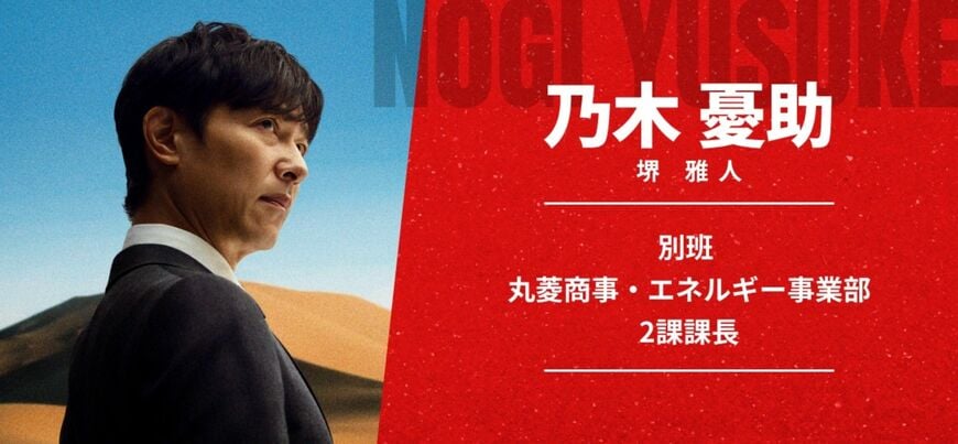 主役の乃木憂助（堺雅人さん）