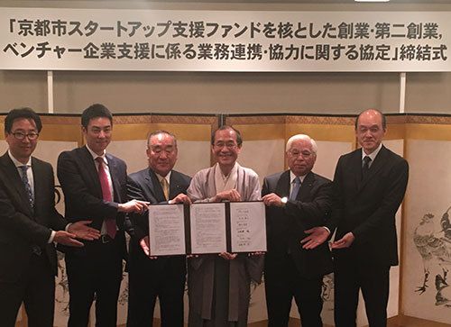 地方創生ファンドの一つ「京都市スタートアップ支援ファンド」を2016年4月設立