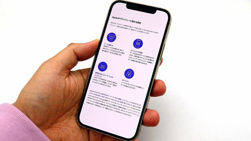 「iOS 14.5」でプライバシー機能はどのように強化されるのでしょうか（筆者撮影）