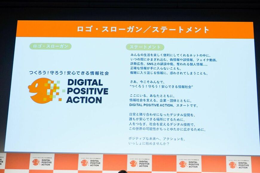 「DIGITAL POSITIVE ACTION」のステートメント（筆者撮影）
