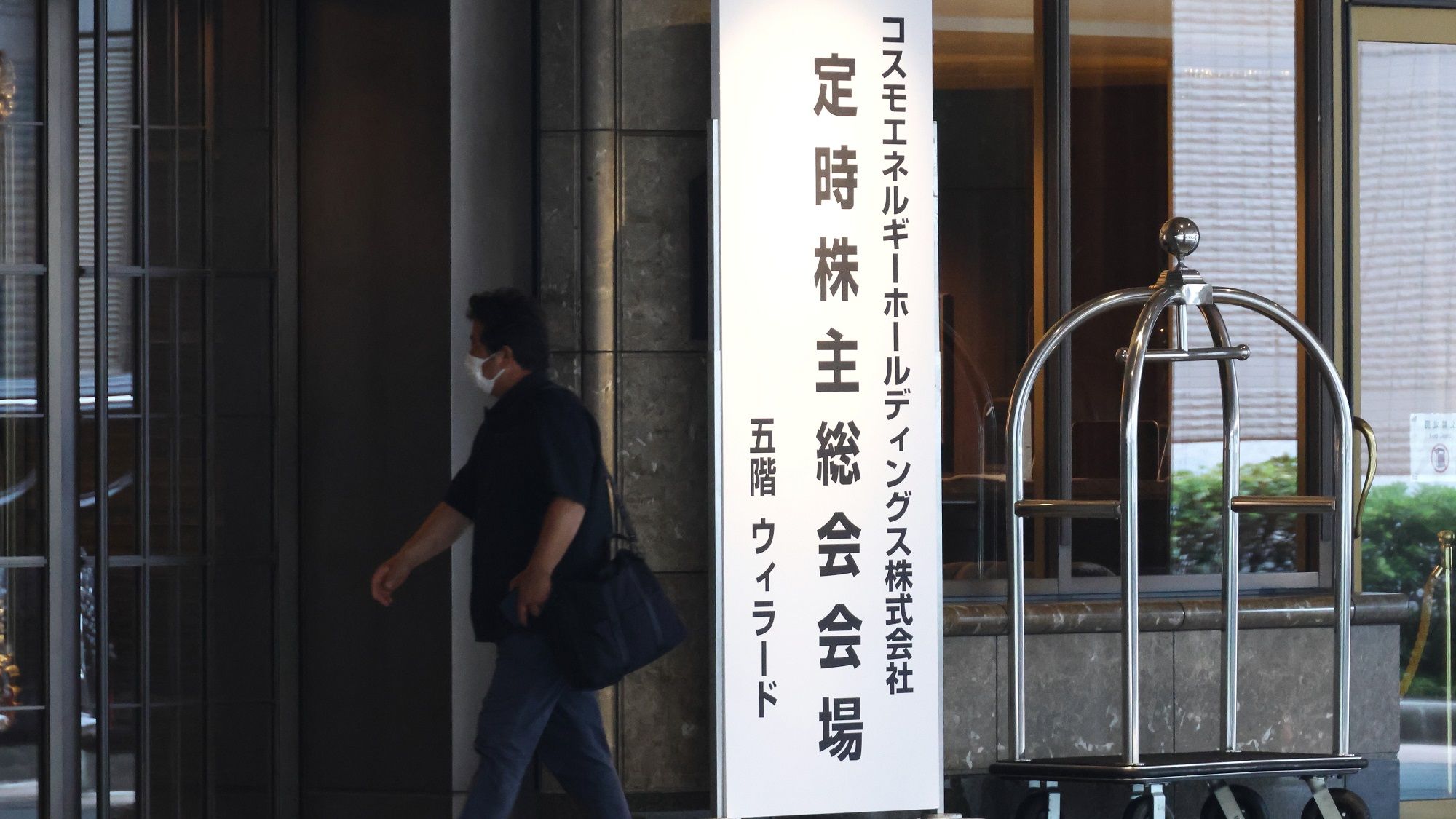 コスモエネHDの株主総会､
