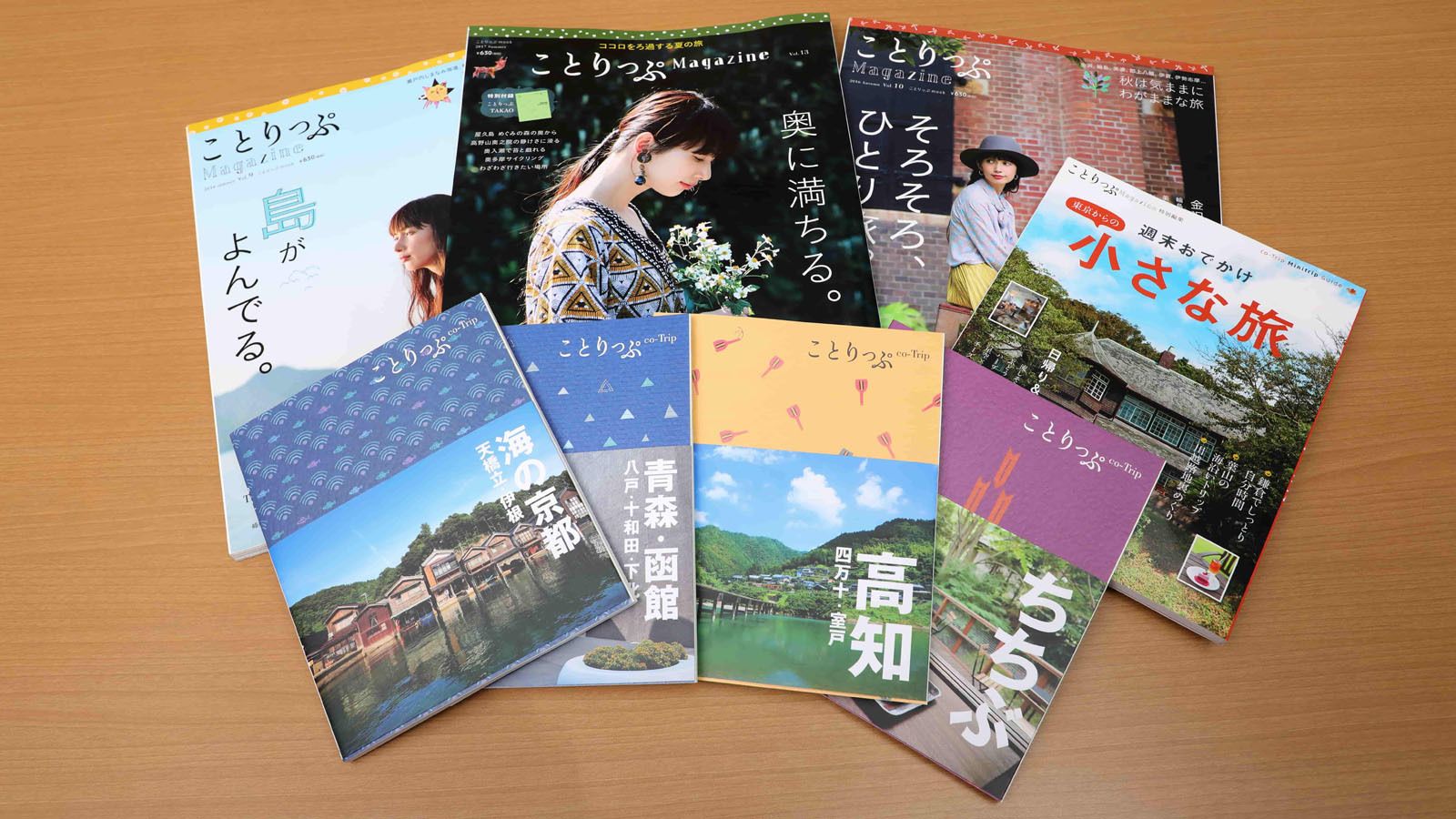 ことりっぷ｣が切り開く旅行誌の新たな活路 | メディア業界 | 東洋経済オンライン | 社会をよくする経済ニュース