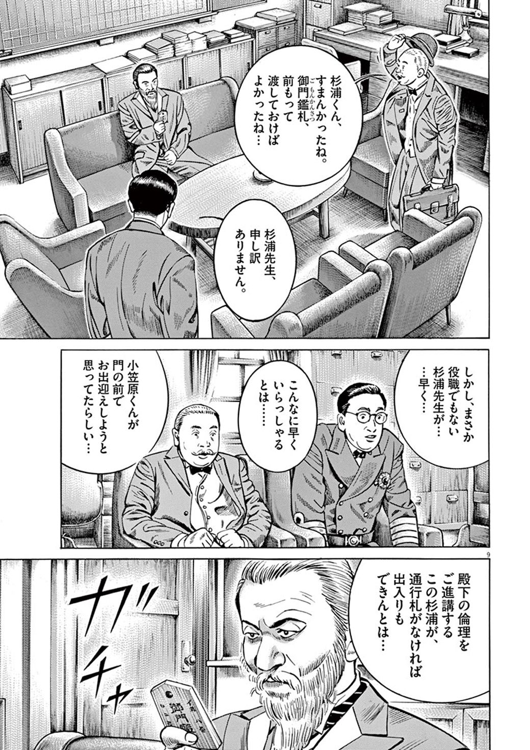 昭和天皇に帝王学を教えた男の キケンな講義 漫画 昭和天皇物語 第5話 東洋経済オンライン Goo ニュース