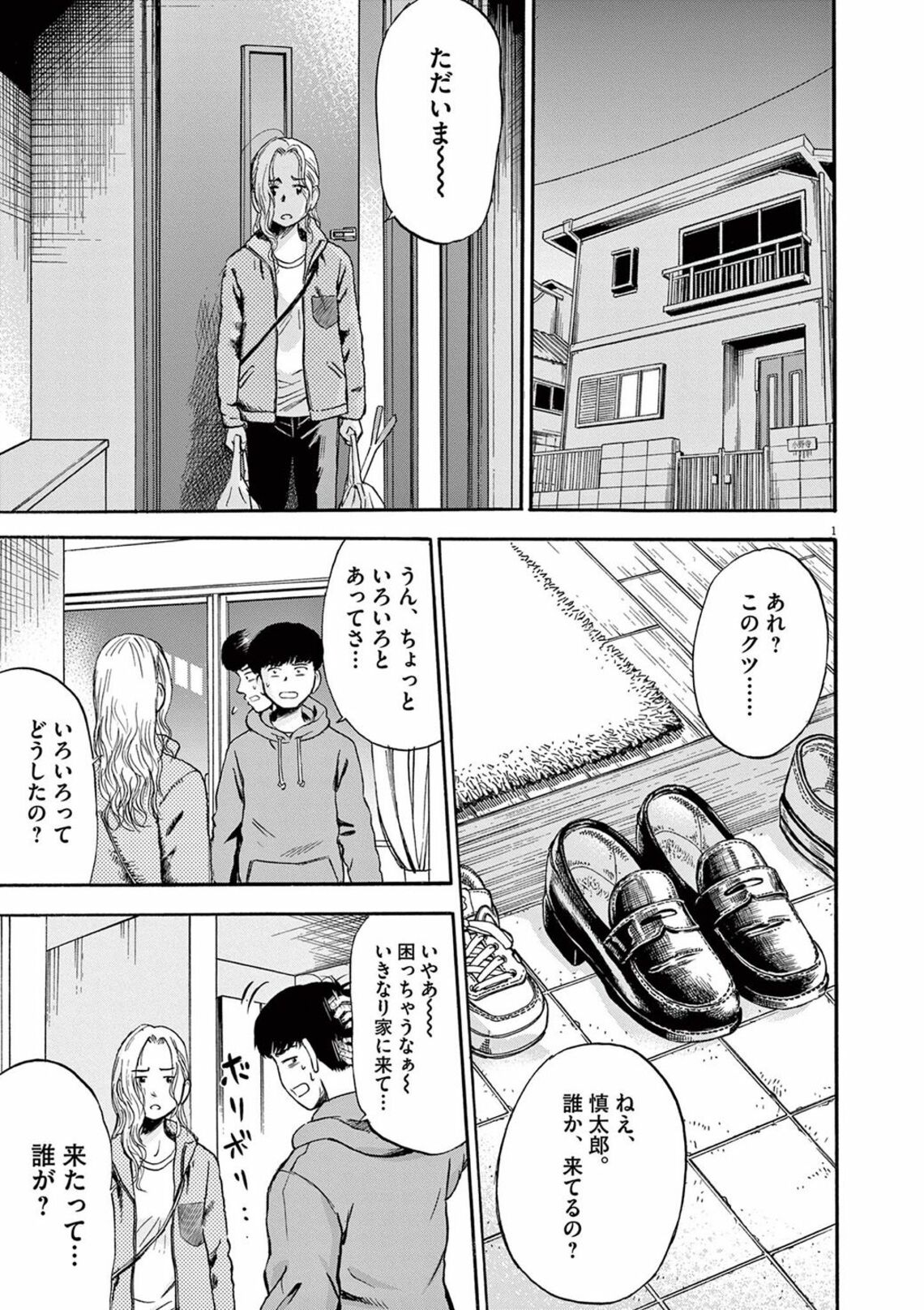 壮絶ないじめ｣に苦しむ小6少年に立ちはだかる壁 漫画｢いじめ探偵｣第1集 第3話（東洋経済オンライン）｜ｄメニューニュース（NTTドコモ）