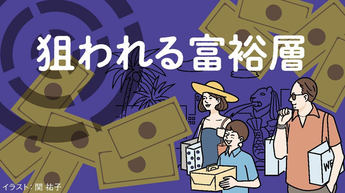 気が抜けない 富裕層 増税必至で詐欺も多発 投資 東洋経済オンライン 社会をよくする経済ニュース