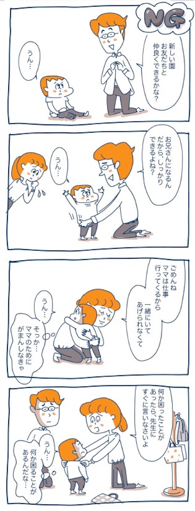 『子どもを伸ばす言葉 実は否定している言葉』©天野ひかり（著）とげとげ。（イラスト）／ディスカヴァー・トゥエンティワン