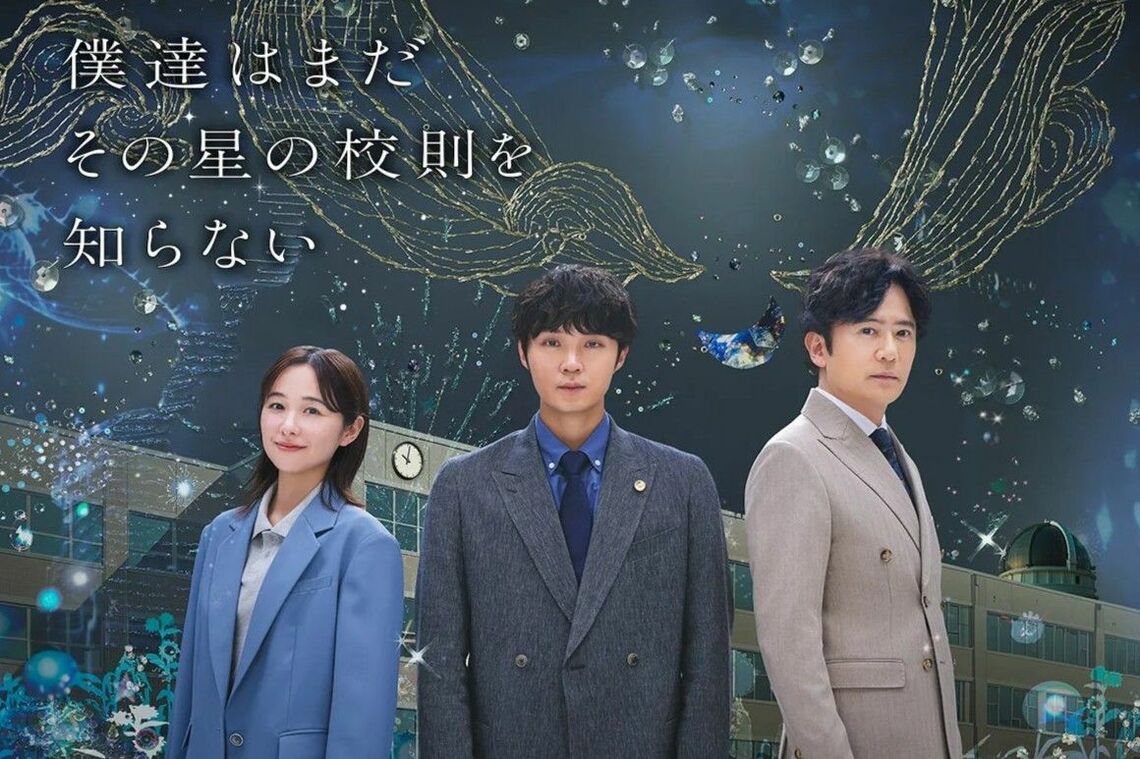 『僕達はまだその星の校則を知らない』