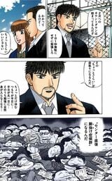 （漫画：©︎三田紀房／コルク）