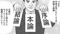 東大生実践｢速く正確な読解｣すぐ身につく簡単技 ｢作者の意図｣が読めれば､一気に理解が進む